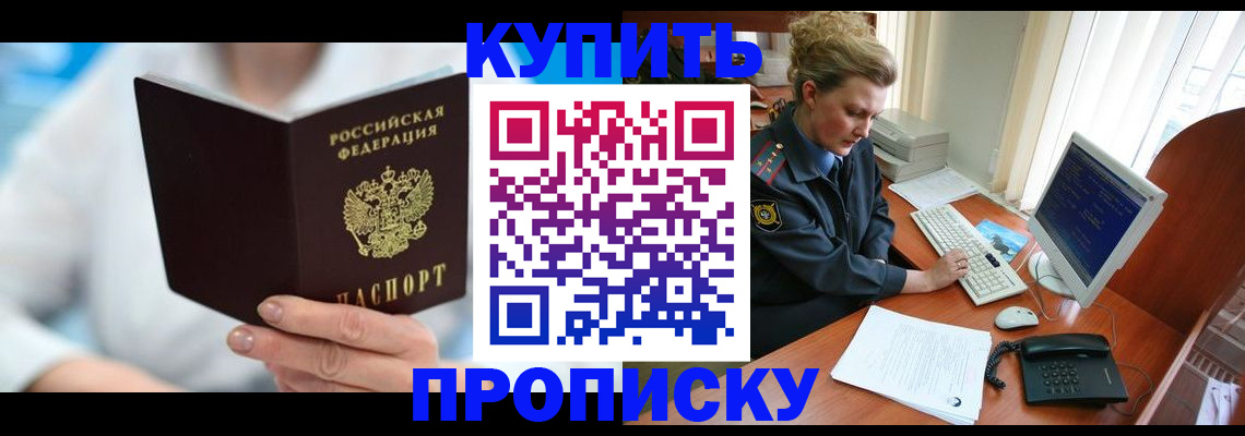 где прописаться в Томске